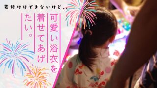 【女の子】夏祭りや七夕におすすめ！子供浴衣セット１７選をランキングで紹介